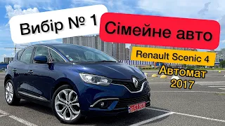 Мінівен на кожен день | Рено Сценік 4 Зен+ | К9К 1.5 дизель Автомат | Огляд Renault Scenic 4 Zen+