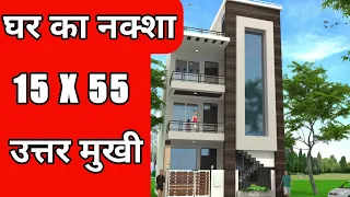 15 x 55 house design || 15*50 house plan single floor || ghar ka naksha || house plan design
