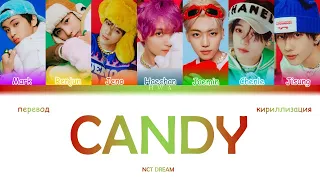 NCT Dream – Candy (ПЕРЕВОД НА РУССКИЙ/КИРИЛЛИЗАЦИЯ) #nct #nctdream #candy #kpop