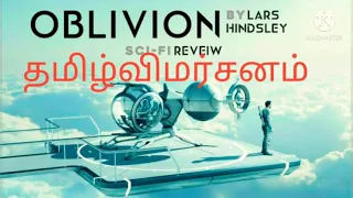#OBLIVION  movie review தமிழ்விமர்சனம்