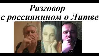 Разговор с россиянином о Литве 2024 04 21 @STARushkaStream #литва #россия #стрим