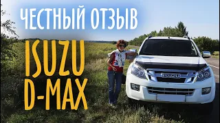 Честный  отзыв. Пикап ISUZU D-MAX. Лучшая машина для бездорожья. Плюсы и минусы ISUZU D-MAX