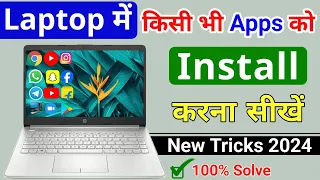 Laptop me App Kaise Download Kare | How to Download App in Laptop | laptop me app install kaise kare