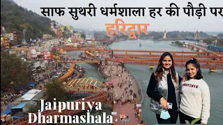 Dharamshala at Har Ki Pauri - Haridwar || Seth Anandram Jaipuria Smriti Bhawan || शुद्ध सात्विक भोजन