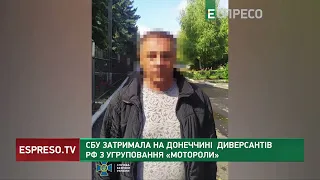 СБУ затримала на Донеччині диверсантів РФ з угруповання Мотороли