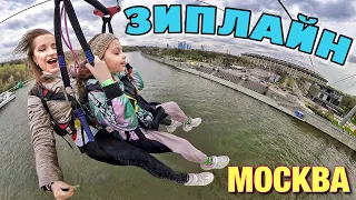 Маша Д’Арк катается на зиплайне Скайпарк Воробьёвы горы в Москве