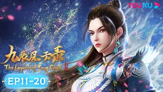 MULTISUB【九辰风云录 The Legend of Yang Chen】EP11-20合集FULL | 古风武侠国漫 | 优酷动漫 YOUKU ANIMATION