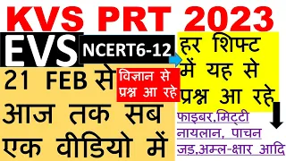 KVS PRT 2023 ALL SHIFT EVS BASED MARATHON केवीएस 2023 EVS मैराथन 21 FEB से सभी शिफ्ट में पूछे टॉपिक