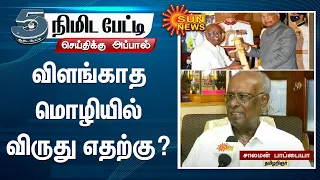 விளங்காத மொழியில் விருது எதற்கு? பத்மஸ்ரீ விருதில் என்ன எழுதி இருக்கிறது என இன்றுவரை எனக்கு தெரியாது