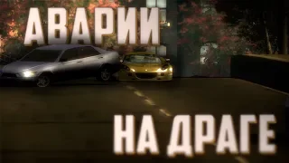 ДРАГ И АВАРИИ / ПРОХОЖДЕНИЕ Need For Speed Most Wanted / MW #15