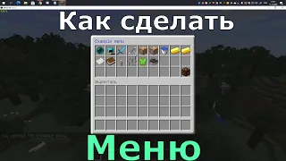 Как сделать Меню и команду /donate | Mega Master