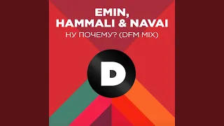 Ну почему (Radio DFM Mix)