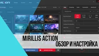 MIRILLIS ACTION-ОБЗОР И НАСТРОЙКА