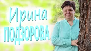 Ирина ПОДЗОРОВА - КОНТАКТЁР с ВНЕЗЕМНЫМИ ЦИВИЛИЗАЦИЯМИ. Прямой ЭФИР. Демоны, сущности и плазмоиды.