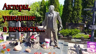 Троекуровское  кладбище. Часть 2