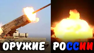 Самое мощное оружие России