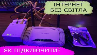 ИНТЕРНЕТ БЕЗ СВЕТА / КАК ПОДКЛЮЧИТЬ РОУТЕР ОТ ПОВЕРБАНКА