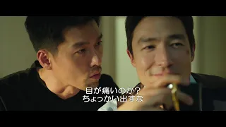 ヒョンビン×ユ・ヘジン×イム・ユナ×ダニエル・ヘニー、韓国映画『コンフィデンシャル：国際共助捜査』本編映像 【2023年9月22日公開】