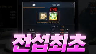 리니지2M (뜨면 최소3억) 신화갑옷러쉬!! 빅보스가 또 역사를 씁니다