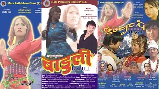 Super hit Limbu Movie Hellukwa बाडुली || Puspa, Madhu, Babita, Kushal & Indra || Dir.: Kishore Subba