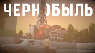 Чернобыль - Chernobyl |#gmod