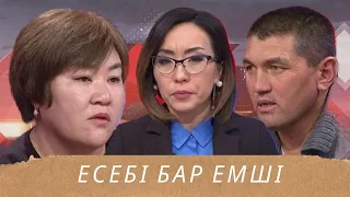 Есебі бар емші: Астарлы ақиқат