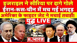 Israel Hamas War: इजराइल ने Syria पर दागे गोले | Israel-Hamas War | PM Modi | Joe Biden | Iran