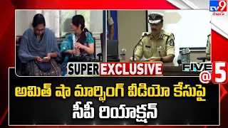 Amit Shah Fake Video Case పై స్పందించిన సీపీ శ్రీనివాస్ రెడ్డి | Hyderabad CP Srinivas Reddy -TV9