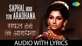 Saphal Hogi Teri Aradhana | सफल होगी तेरी आराधना | S.D Burman | Sharmila Tagore | Rajesh Khanna