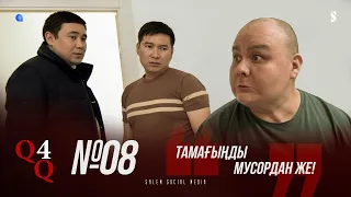 Бәрі кешегі удардан болды | «ҚАЙРАТ» 4 СЕЗОН | 8 серия