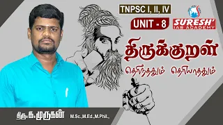 TNPSC | Unit - 8 | Tamil Society | Thirukural | Nellai Murugan | Suresh IAS Academy