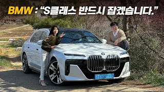 2억 2천만원 끝판왕 전기차 BMW i7 여행시승기