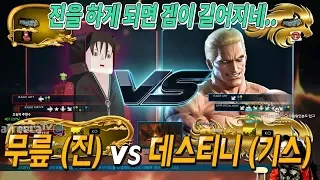2018/01/19 Tekken 7 FR Rank Match! Knee (Jin) vs Destiny (Geese)