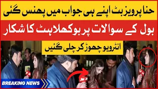 Hina Pervaiz Butt Interview Se Bhaag Gayi | Shehbaz Govt Exposed | Breaking News