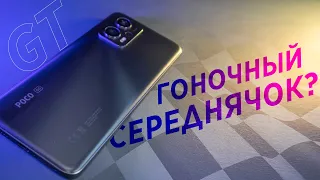 СТРАННЫЙ POCO X4 GT и ЗАЧЕМ его покупать?