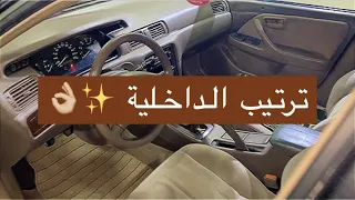 تجديد كامري 2002 :  لمسات اضافية على داخلية الكمورة وتعديل اغلب المشاكل