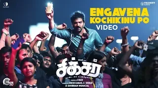 Sixer Video Song - Engavena Kochikinu Po | Vaibhav | Sivakarthikeyan | Ghibran | Chachi