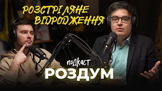 Народжені Бути Вільними. Дмитро Дроздовський. Розстріляне відродження   | #РоздумПодкаст 10