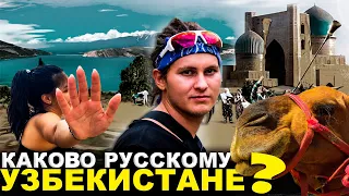 Русский в Узбекистане. Самая большая самса. Попал на свадьбу. Проблемы с регистрацией.