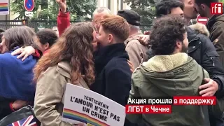 Любовь – не преступление. Протест поцелуев у посольства России в Париже