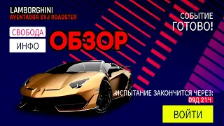 Asphalt 9 Испытание lamborghini aventador svj roadster обзор