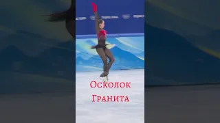 По мне ударяют железным прутом….#рек #фигурноекатание #рекомендации #figureskating #валиева #shorts