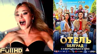 Отель «Белград» — фильм 2020 🎬 ТОП5 Новые Трейлеры