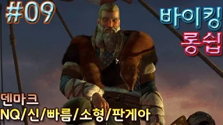 [문명5]NQ/신/빠름/소형/판게아, 롱쉽이 뭔가요??  덴마크 자유 탐험  #09