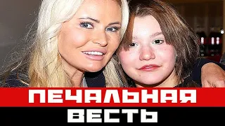 Печальная весть о дочери Даны Борисовой облетела всю страну