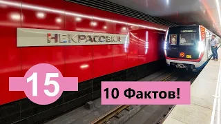 10 Фактов о Некрасовской линии метро!