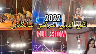 Lucky Irani Circus 🤹‍♂️ Full Show 2022 Sangla HILL |Larki ka Taar py chalna| 🐶 & 🙀  performancelV 75