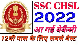 #ssc chal ,SSC CHSL 2021,SSC CHSL वैकेंसी आ गई || 12वी पास के लिए सबसे बेस्ट भर्ती || 12th वेकैंसी