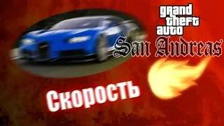 Как поменять характеристики транспорта в GTA SA