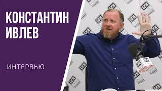 Константин Ивлев самый грозный шеф-повар страны в эксклюзивном интервью на БИМ-радио!